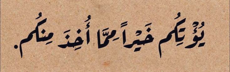 wissam_shabat's tweet photo. He will give you something better 
than all that has been taken from you

Surah Al-anfal, 70 https://t.co/n7ajPFHc56
