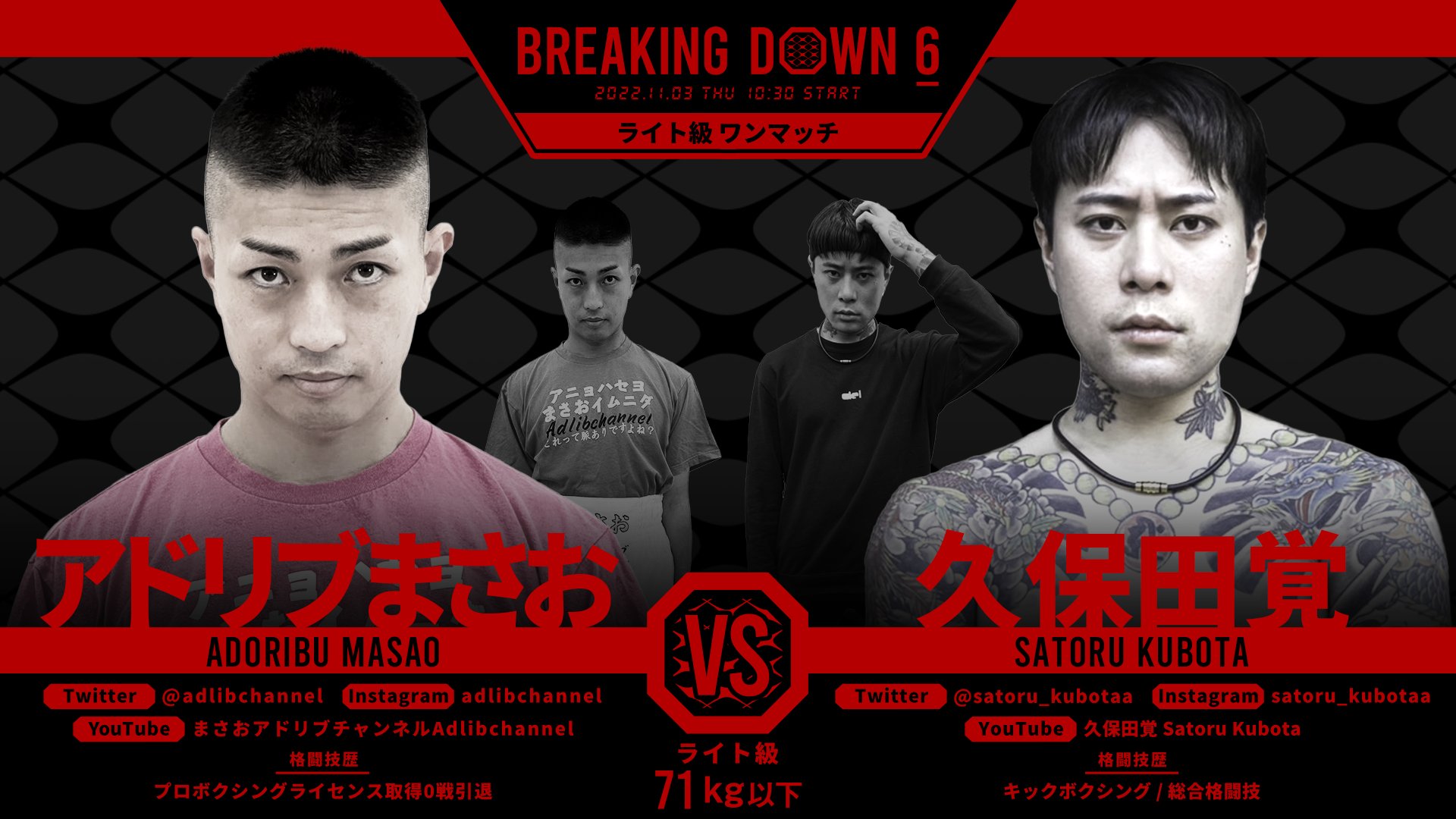 ブレイキングダウン　カード BreakingDown11 対戦順カード公開🥊 全カードの対戦順を公開