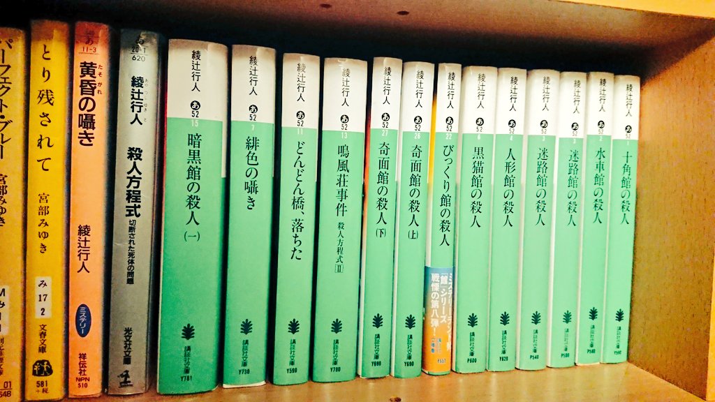 館シリーズ大好きなのです……。 https://t.co/L2eIvTH7rn