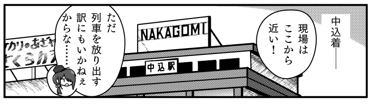 またやってしまった「#セルフ巡礼」である。俺の場合「漫画で登場させたあと、初めて現地に行く」パターンがある。普通は逆だろう? 