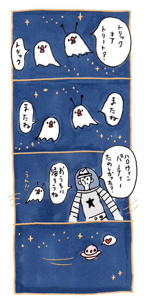 ハロウィンのマンガを読んでください( ⁰⊖⁰) 