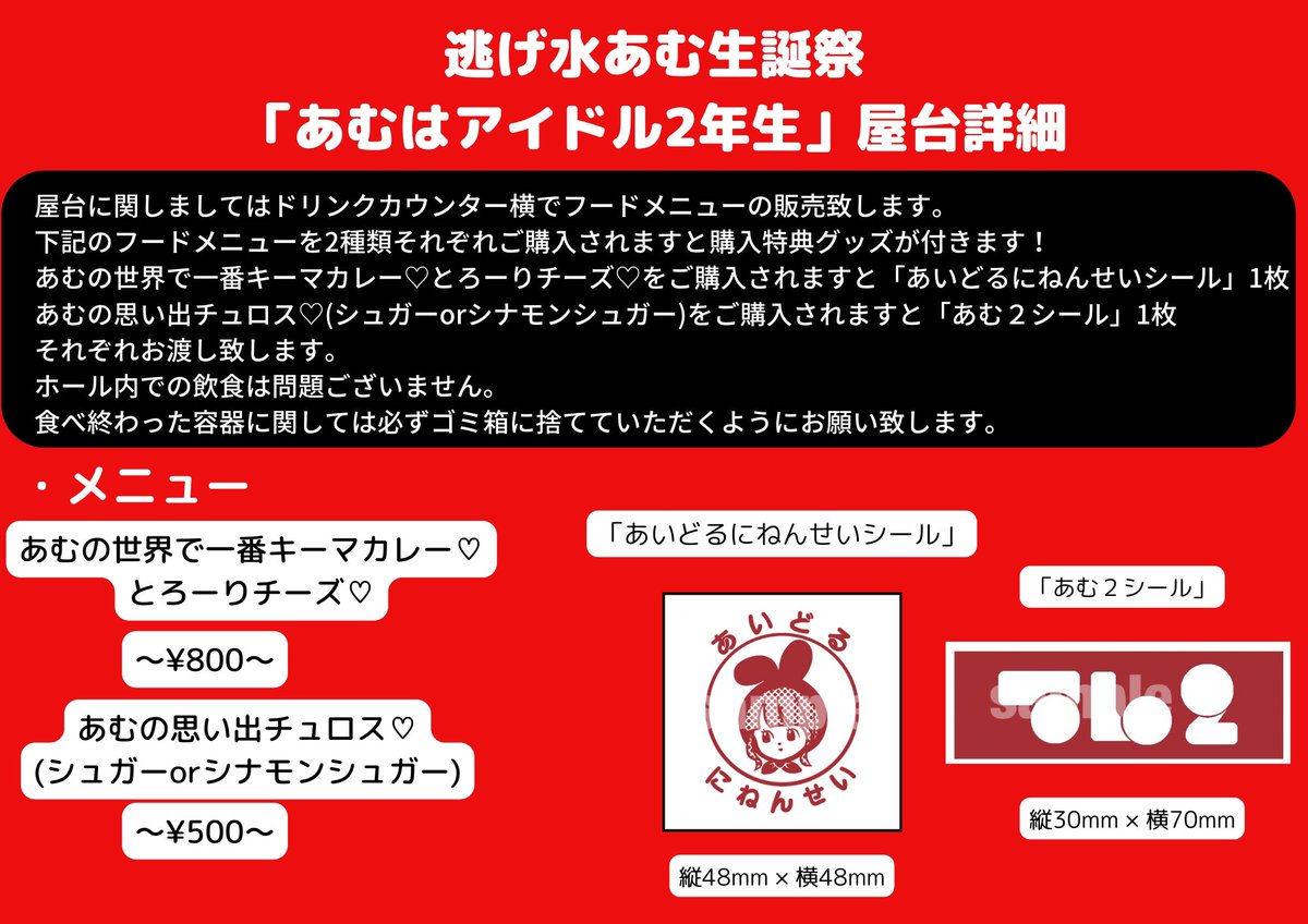 お知らせ】 逃げ水あむ生誕祭「あむはアイドル2年生❗️」グッズの詳細