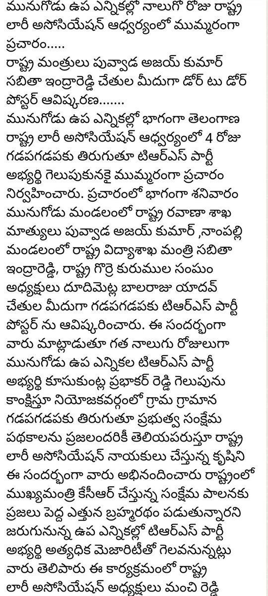 RameshNallagon2's tweet photo. @puvvada_ajay @KTRTRS @KTRoffice @GKamalakarTRS @VSrinivasGoud మునుగోడు ఉప ఎన్నిక నాలుగో రోజు ప్రచారం🙏🙏🙏🙏🙏 https://t.co/eHsN7SGDpm