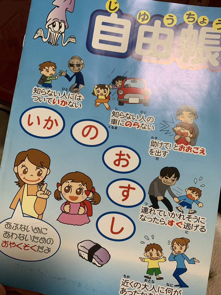 アンソロのネーム用のノートです
いかのおすし、大事ですよ
名前もつけました 