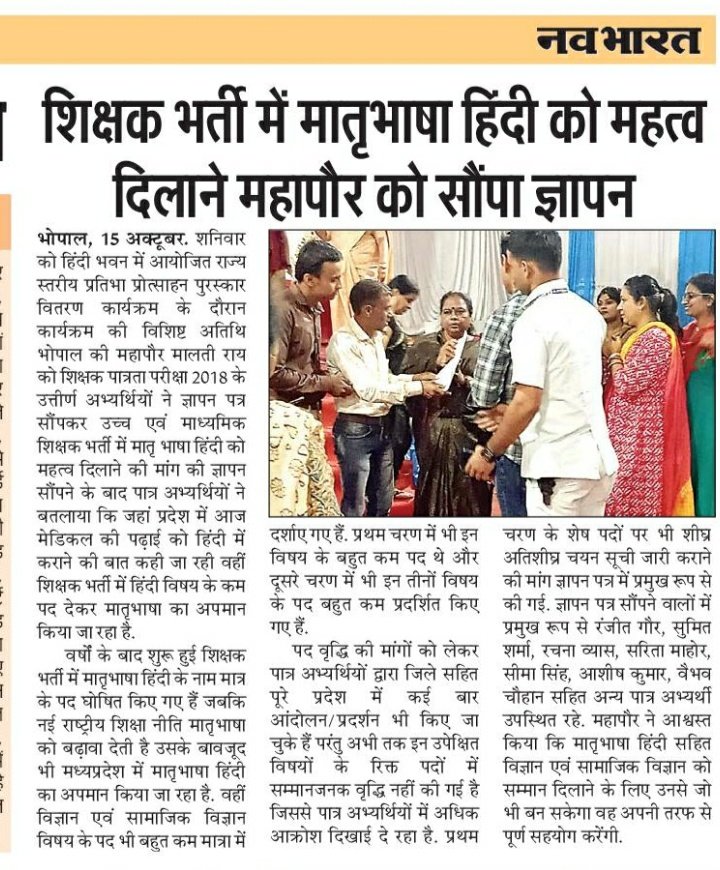 आदरणीय <a href="/ChouhanShivraj/">Shivraj Singh Chouhan</a> मामाजी जनजाति कार्य विभाग से वर्ग2 मे #हिंदी_विज्ञान_सामाजिक_विज्ञान_विषय के नाममात्र के पद दिएहै जबकि हजारो पद आदिवासी क्षेत्रो की स्कूलो मे खाली है <a href="/WelfareTribal/">Tribal Welfare Department, MP</a> सर जी हम बेरोजगार उम्रदराज हो रहे हैआप से निवेदन है की पदवृद्धि के साथ न्याय करवाए <a href="/nstomar/">Narendra Singh Tomar</a>