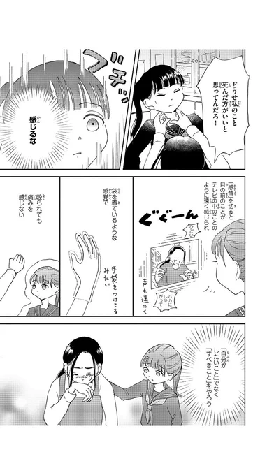 感情のスイッチを切る
(4/4)
 #漫画が読めるハッシュタグ 