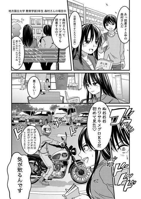 バイクが趣味な地味子の日常
その42
 #バイクが趣味な地味子
 #バイクが趣味な地味子の日常 