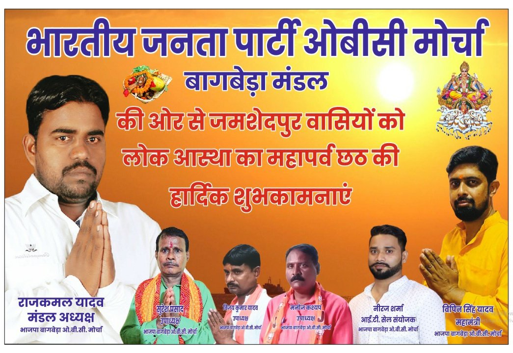 OBC MORCHA BAGBERA MANDAL tweet media