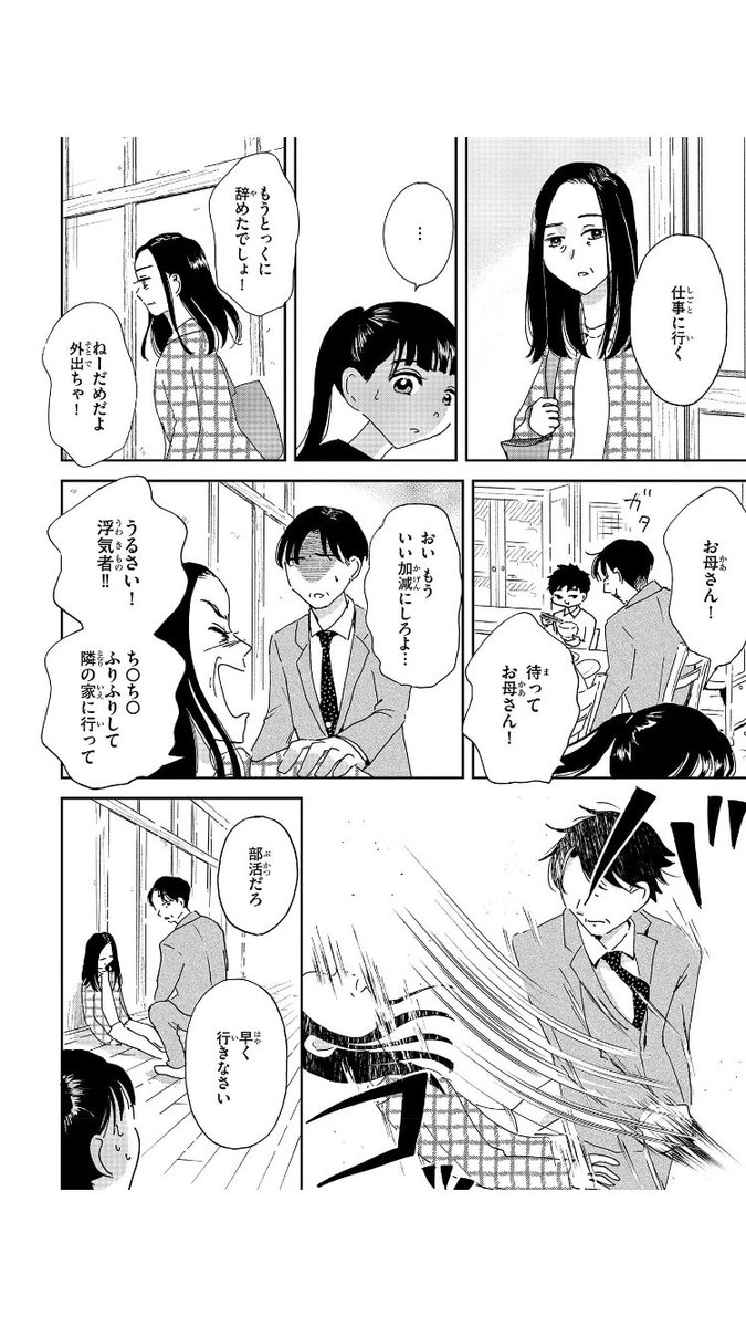 感情のスイッチを切る
(1/4)
 #漫画が読めるハッシュタグ 