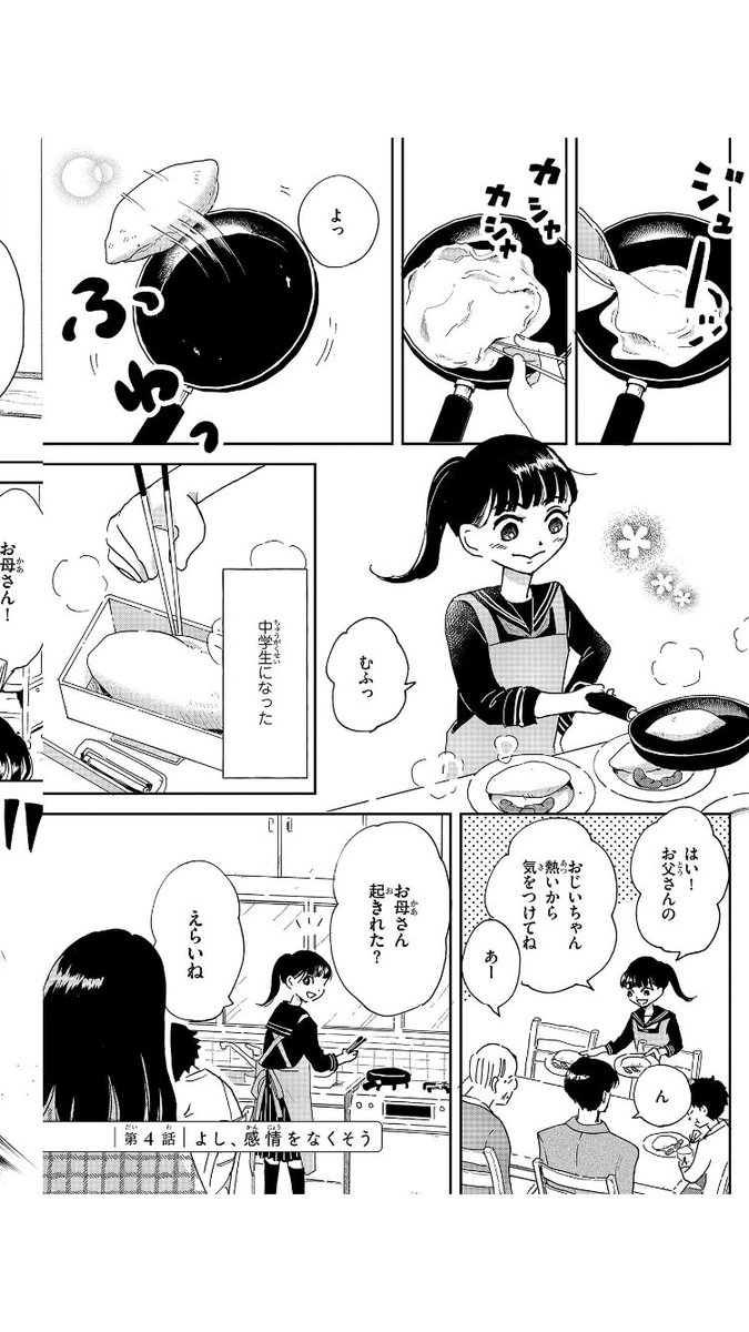 感情のスイッチを切る
(1/4)
 #漫画が読めるハッシュタグ 