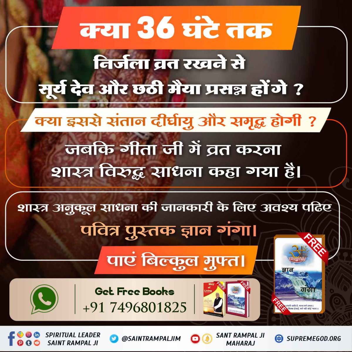 Sikanda90448357's tweet photo. छठी मैया और सूर्यदेव की पूजा से हमारे दुःख दूर नहीं हो सकते। बल्कि परमेश्वर कविर्देव (कबीर साहेब) की सतभक्ति से ही हमारे दुःख अर्थात पाप समाप्त हो सकते हैं। – यजुर्वेद अध्याय 5 मंत्र 32
#KnowAboutChhathPuja https://t.co/nNFqA9ByVf