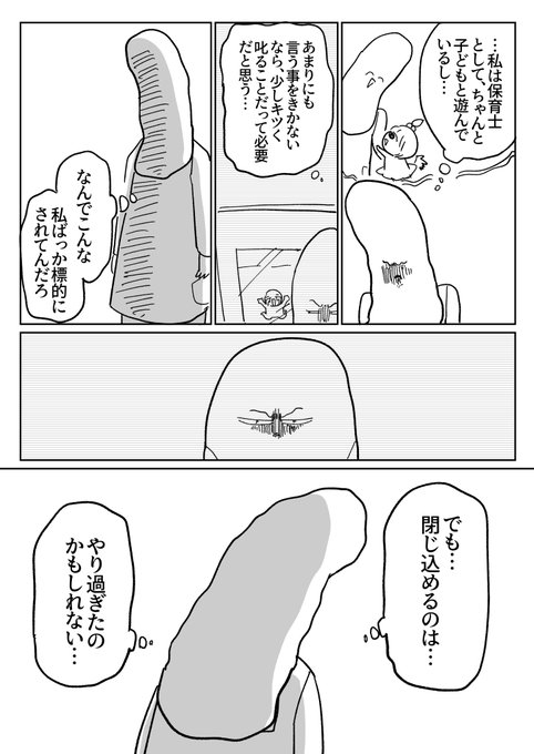 新卒保育士VS歪んだ愛の先生25 
