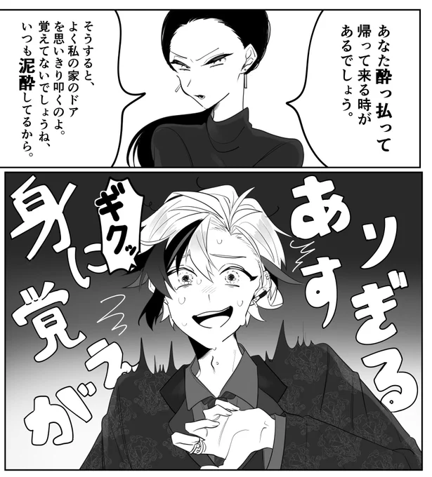 ホストの断罪室おもろかったらくがき 