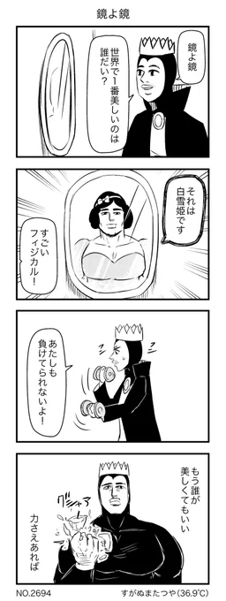 鏡よ鏡 