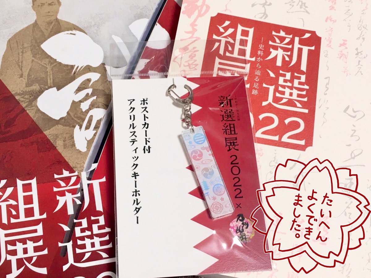 新選組展2022行ってきたよ!
展示のボリュームすごくて、さらに休日で人も多かったので行ったり戻ったりしながらゆっくり堪能してきた😊
ずっと見たかった和泉守兼定も生で見られて嬉しい 結構大きいんやね!
今は買った図録を読んで余韻に浸ってる〜 