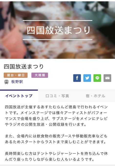 四国放送まつり の評価や評判 感想など みんなの反応を1週間ごとにまとめて紹介 ついラン 四国放送まつり の評価や評判 感想など みんなの反応を1週間ごとにまとめて紹介 ついラン