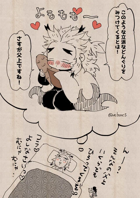 夢見る大きな父上🍶 