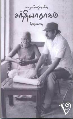 RusticRacoon's tweet photo. @fcompanionsouth Balumahendra’s Veedu and Sandhyaragam. Probably the top best artistic films in tamil. On par with Satyajit ray films. https://t.co/guNemtABkS