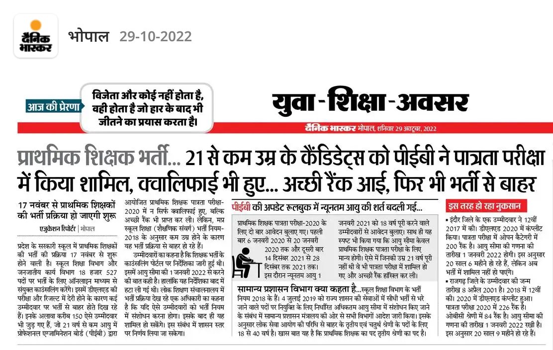 BharatD26218595's tweet photo. मध्य प्रदेश प्राथमिक शिक्षक पात्रता परीक्षा 2020 उत्तीर्ण अभ्यर्थी तथा जो प्राथमिक शिक्षक भर्ती 2022 में न्युनतम आयु 18 वर्ष से संबंध रखता हो👇https://t.co/lspcMX546g
इस लिंक के माध्यम से Watsapp ग्रुप में जुड़े।
@mptetvrag3 @MPTET_Age18 @MPTETV3 @MptetJ @mptetREWA @MPTET_TEACHER https://t.co/IFvaXEOLvt