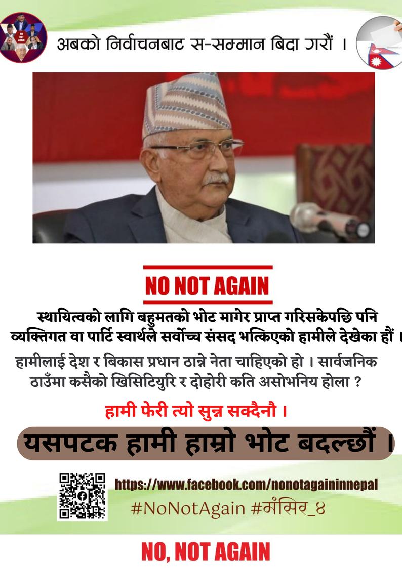 NoNot_Again's tweet photo. स्थायित्वको लागि बहुमतको भोट मागेर प्राप्त गरिसकेपछी पनि व्यक्तिगत वा पार्टी स्वार्थले सर्वोच्च संसद भत्किएको हामीले देखेका हौं ।
हामीलाई देश र बिकास प्रधान ठान्ने नेता चाहिएको हो । सार्वजनिक ठाँउमा कसैको खिसिट्युरी र दोहोरी कति असोभनिय होला । 
हामी फेरि त्यो सुन्न सक्दैनौ । https://t.co/6J487Yz3OH