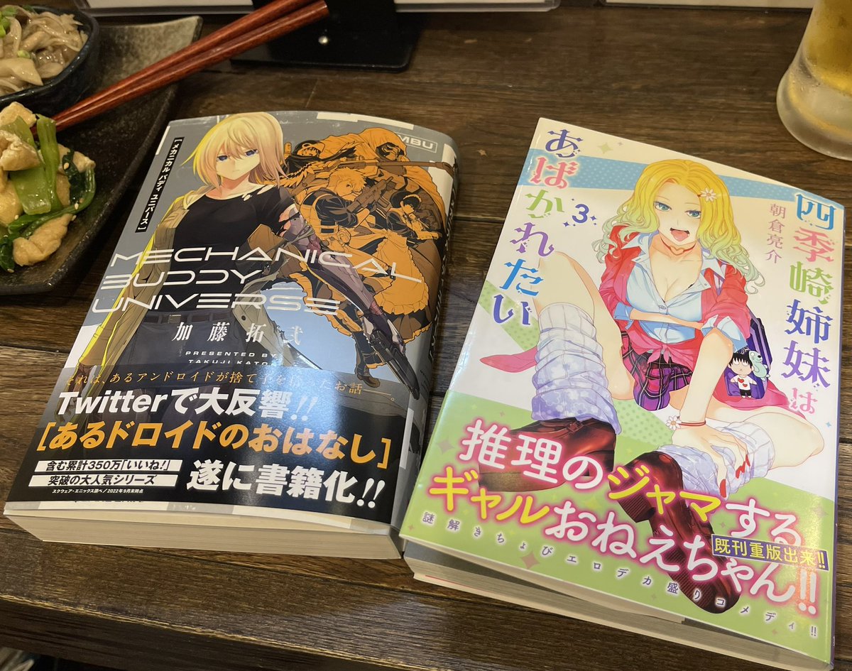 「戦×恋」「四季崎姉妹はあばかれたい」の朝倉先生と恒例の単行本交換会どうでしょう 