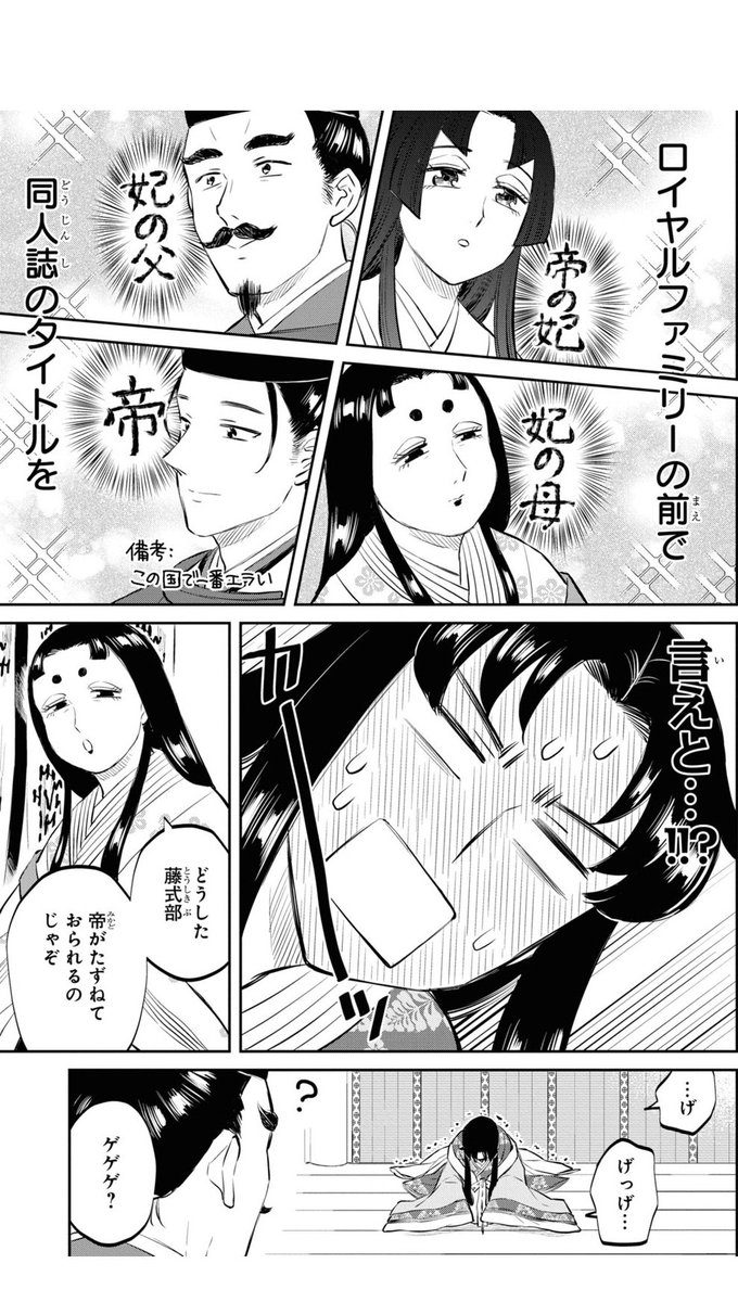 あとは『神作家・紫式部のありえない日々』 平安時代に現代のノリをマゼコゼした楽しい漫画 同人作家としての苦悩と宮仕えのイザコザ、主・彰子の行く末と清少納言の枕草子に一喜一憂する紫式部の生活が面白い 