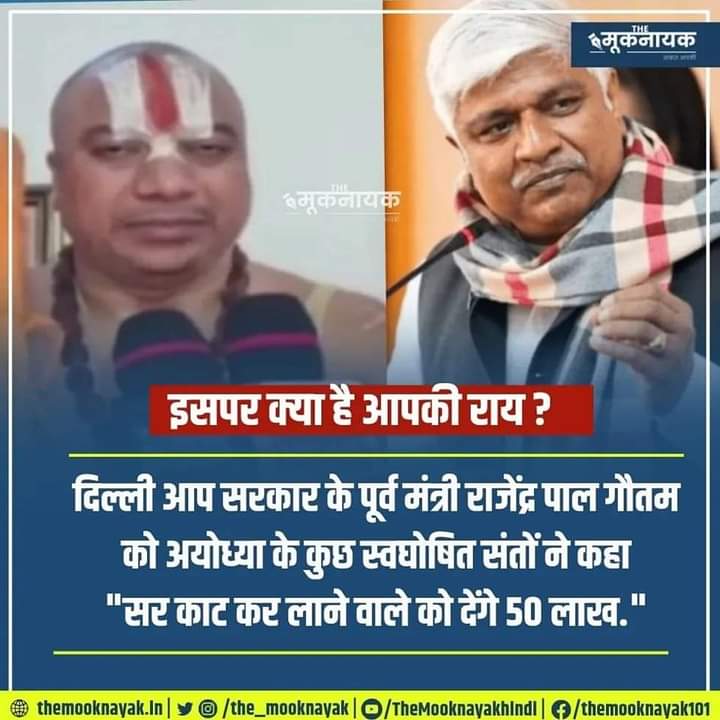 AshikKheran's tweet photo. मै ऐसे संतों की कड़े शब्दों में निंदा करता हूं
भारत एक धर्मनिरपेक्ष देश है हर व्यक्ति को अपनी बात रखने की आजादी है 
@myogiadityanath @dgpup https://t.co/UrYE3Mw9SD