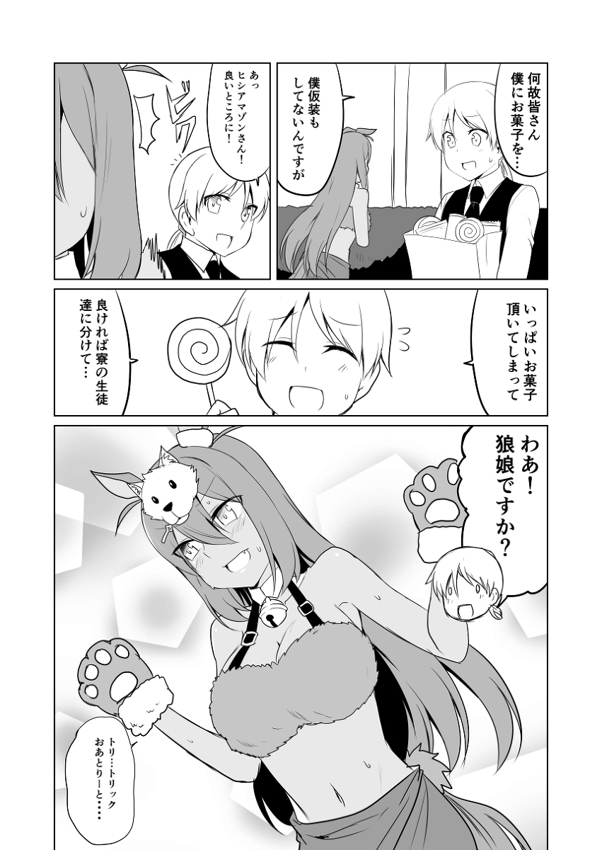 ウマ娘日和233 #漫画 #ウマ娘プリティーダービー #ウマ娘 #ヒシアマゾン(ウマ娘) https://t.co/mmFOFpmrFl 