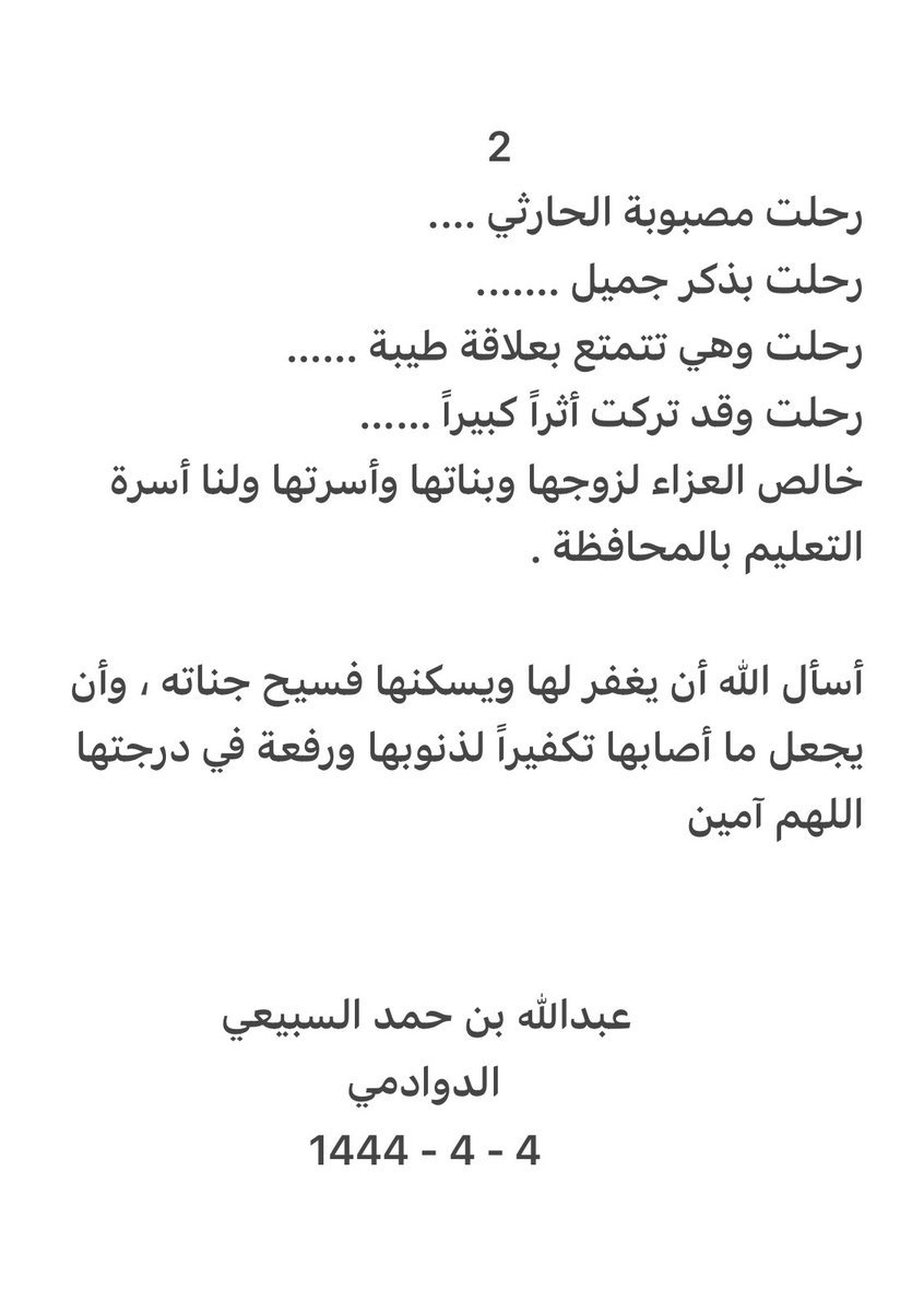 alsubeiy2017's tweet photo. #مصبوبه_الحارثي https://t.co/rX0sHVMYsv