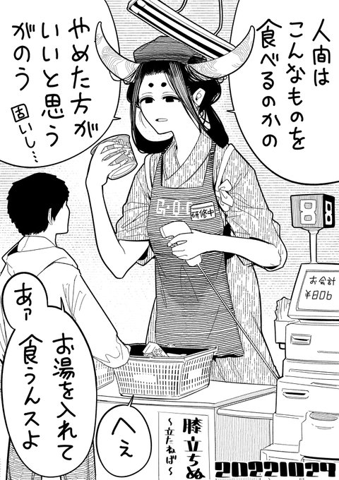 【今日のラクガキ】
地元のスーパーでバイトを始めた神様。 