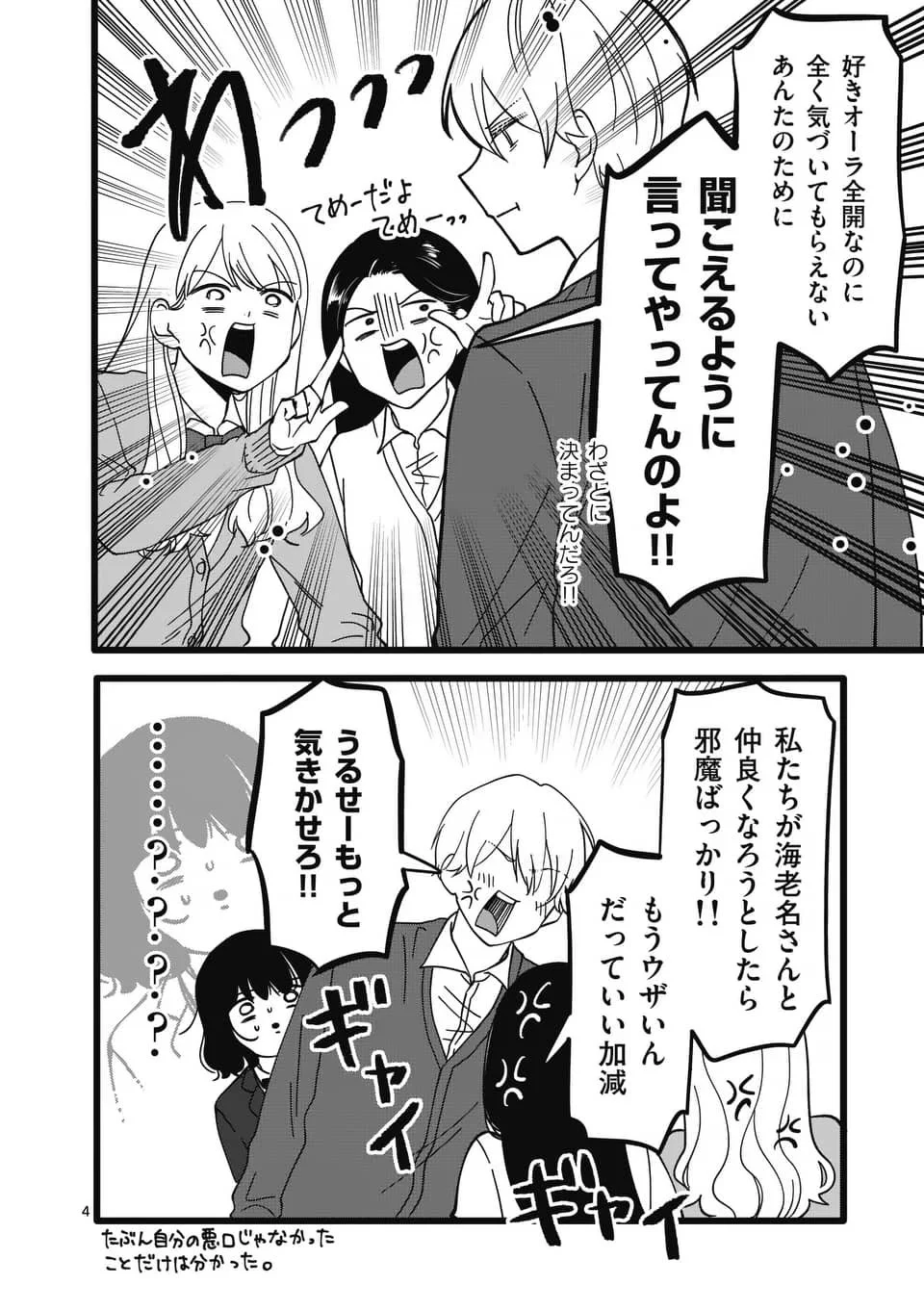「よこやり」をしてしまい、悪口を言われたと思ったらけど多分違うはなし。