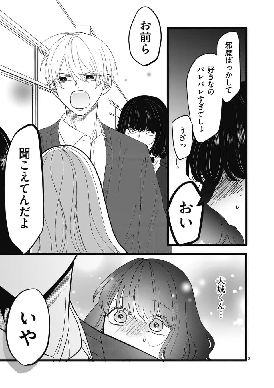 「よこやり」をしてしまい、悪口を言われたと思ったらけど多分違うはなし。