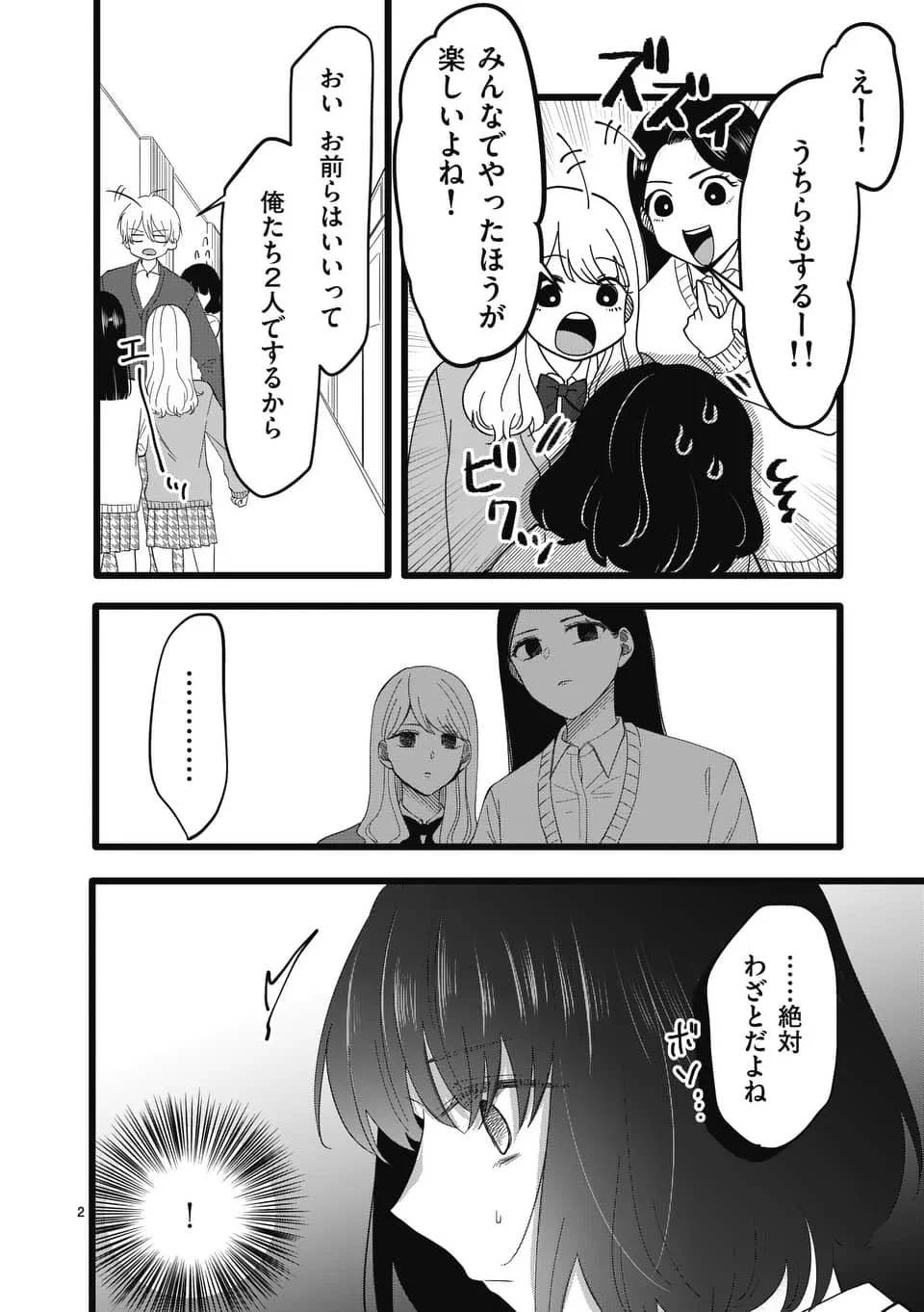 「よこやり」をしてしまい、悪口を言われたと思ったらけど多分違うはなし。