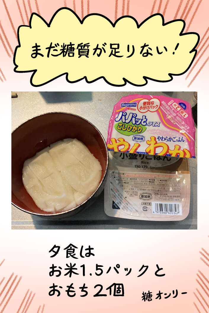 いわゆるチートデイとは少し違うようですね。
その後、体調も体重も変化はなかったです。人体実験してる気分。
#ダイエット 