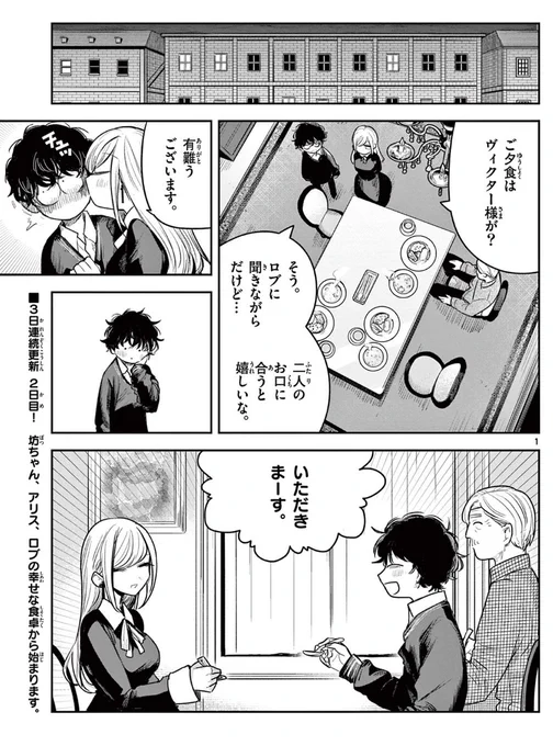死神坊ちゃんと黒メイド、番外編2話目が更新されました 坊ちゃんとアリスの新婚旅行前編です🥳 