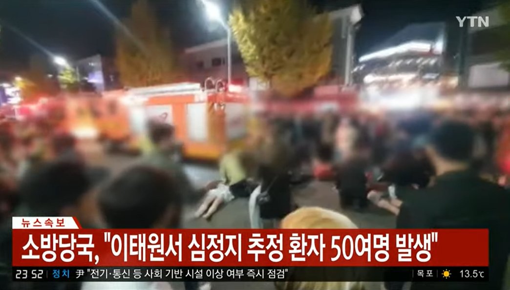 속보)현재 이태원에서 심정지 추정 환자 50명 발생