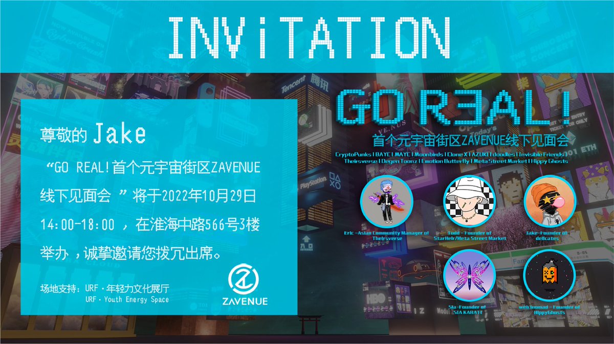 jakehuang_'s tweet photo. @avenuedao 感谢邀请，go real！大家都在尝试物理与虚拟的结合形式，未来在 Web2 和 Web3 的结合还是有意思的和可期待的。 https://t.co/bpmGnonr7l
