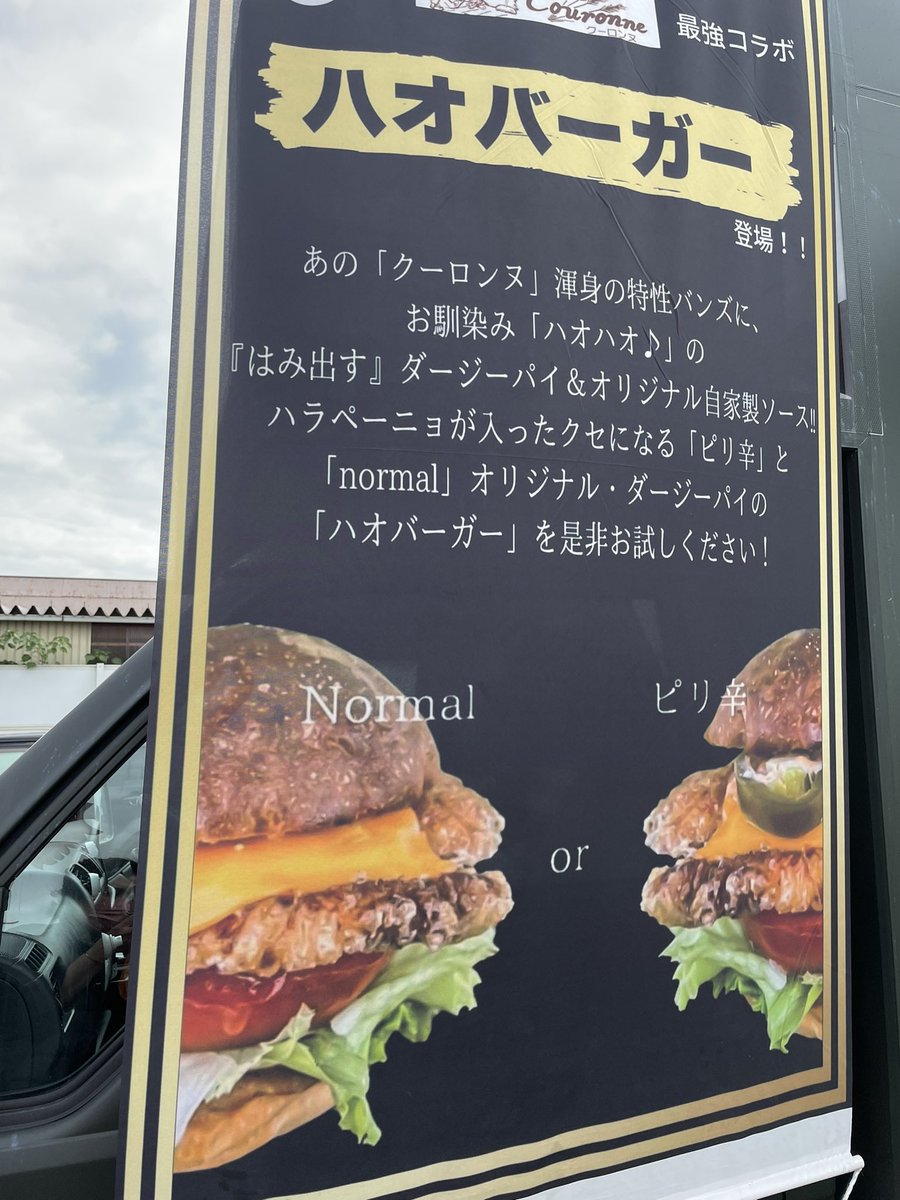 ya1202ruru's tweet photo. 私がよく通る何処に車停めたらいいの?ってお店に出店されてて 諦めてたの
気になるキッチンカー2店が同時に伺える日がありワクワク
ピリ辛ハオバーガーとパンダ焼き🐼
両方美味しくてハマりました
キッチンカーのお姉さんが皆可愛くて眩しい✨✨✨
#ハオハオキッチン
#BABYPAC
#パンダ焼き
#龍ヶ崎 https://t.co/GTlNW1xG9a