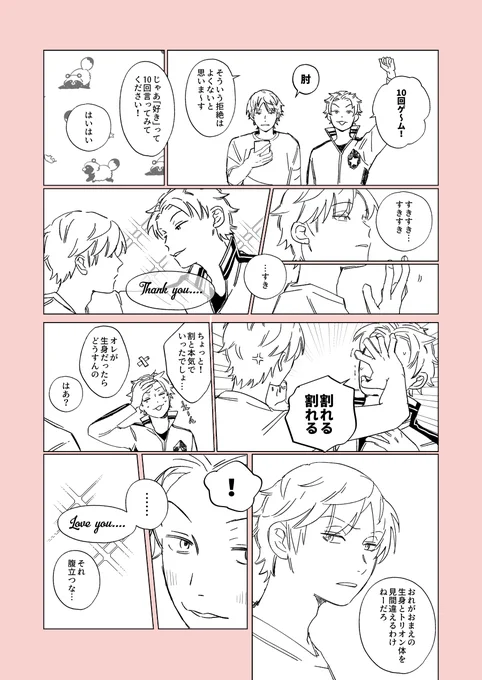 いつものじゃれとる出佐 