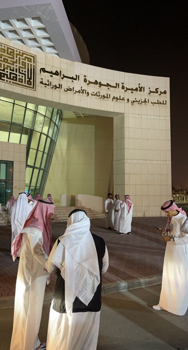 IMSIU_SD's tweet photo. وفد #جامعة_الإمام الطلابي المشارك في الزيارة الطلابية التاسعة والعشرين لجامعات دول مجلس التعاون الخليجي التي تستضيفها جامعة الخليج العربي في مملكة البحرين في زيارة لمركز الأميرة الجوهرة البراهيم للطب الجزيئي وعلوم المورثات والأمراض الوراثية. https://t.co/30Ckc5FvPm