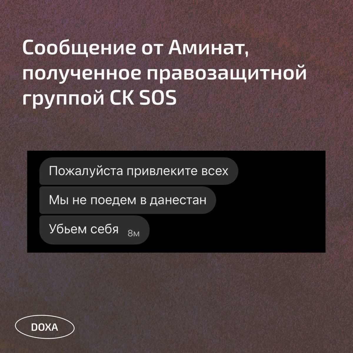 Четыре совершеннолетние девушки, сбежавшие от насилия в семье: Хизриевы Хадижат и Патимат, Газимагомедова Аминат и Магомедова Патимат 9 часов незаконно удерживаются полицией на границе с Грузией. Полиция хочет выдать их родственникам. Девушкам угрожает смертельная опасность.