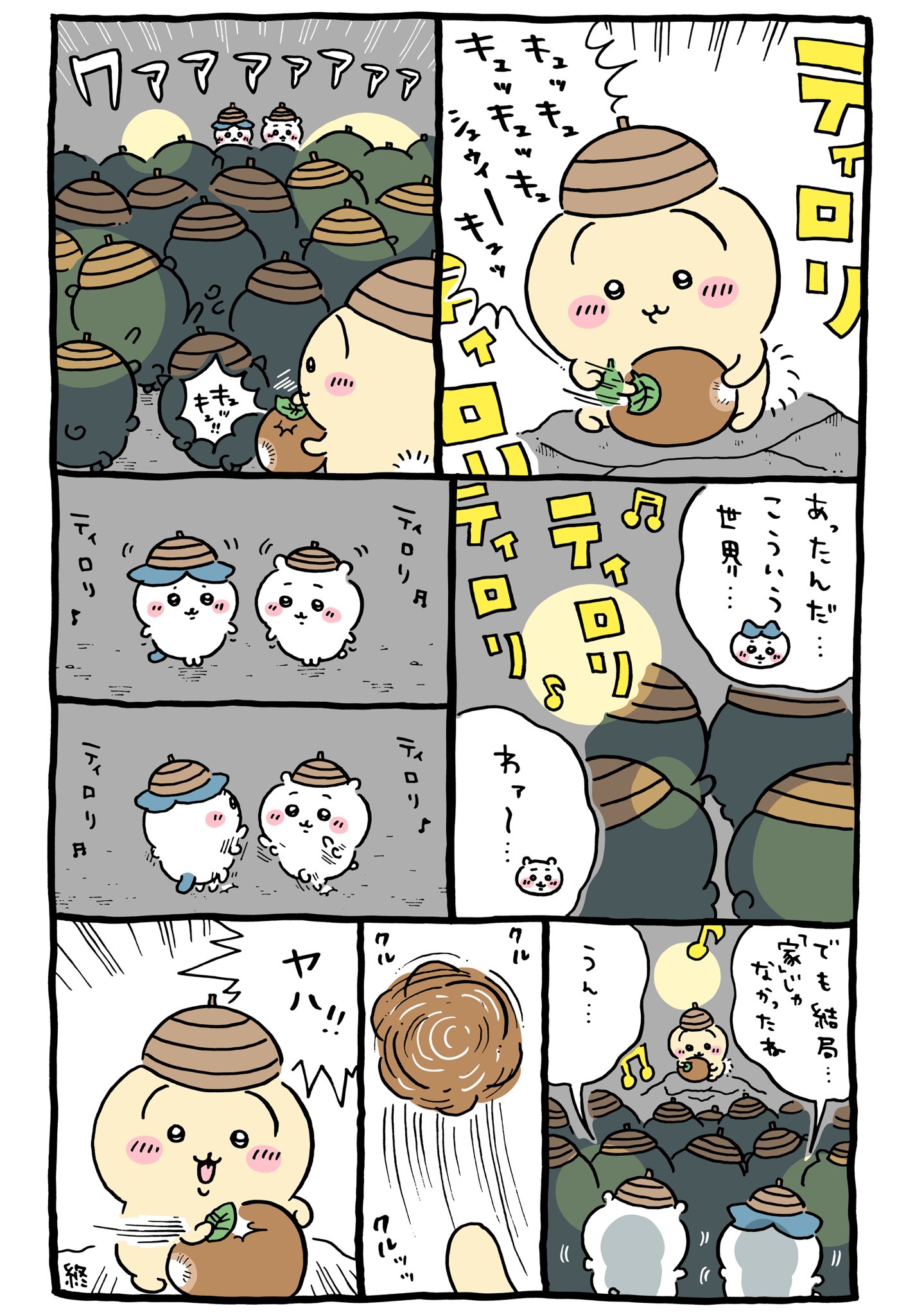2023年1月20日 更新＞ちいかわ「どんぐり帽子／どんぐり磨き