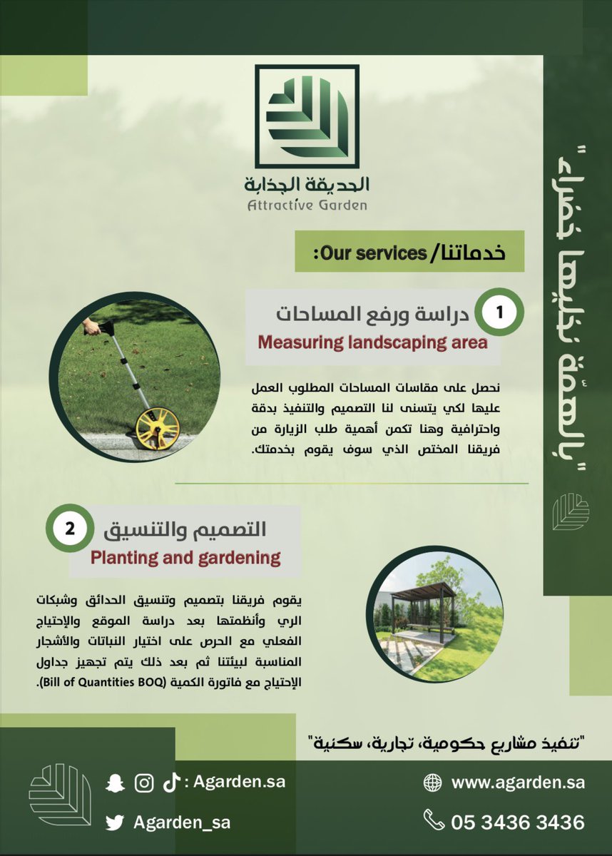 agarden_sa's tweet photo. تبي حديقة منسقة وجذابة على مدار العام ؟ اسأل عن خدماتنا...🌿😎

#اكسبلور #الرياض #حدائق #موسم_الرياض_2022 #الرياض_الخضراء #الحديقة_الجذابة #بالهمة_نخليها_خضراء https://t.co/lOvrYtFQLT