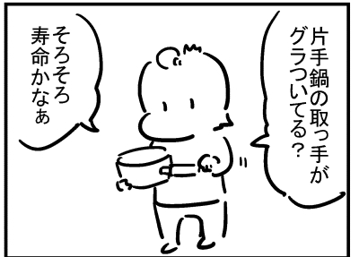 ブログ更新!『鍋何年目?』 ⇒ 