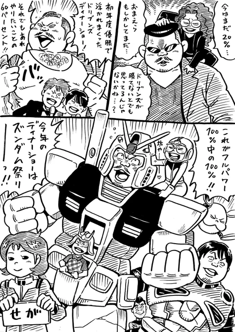 Mリーグ漫画・シーズン5その6「坊やだからさ」 