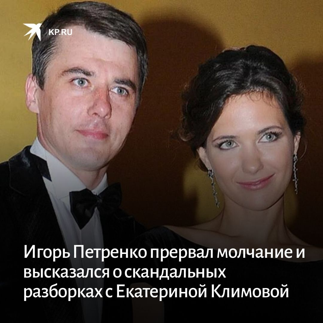 Муж Екатерины Климовой