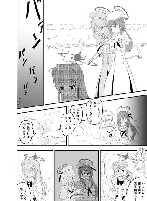 簡単には変われないし変わらないミカ漫画 サンプル(2/3) 