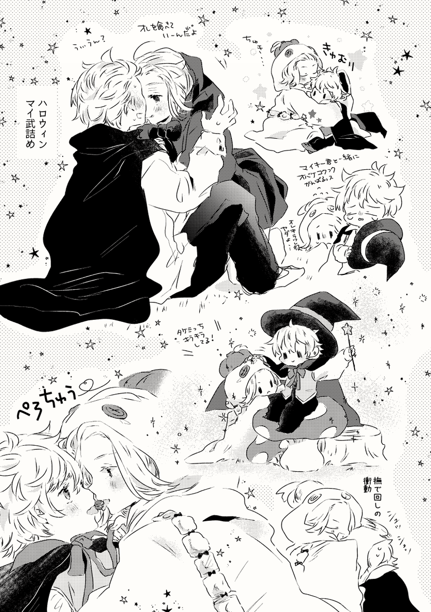 はろうぃんマイ武🍭👻🪄💫🍄(まとめました) 