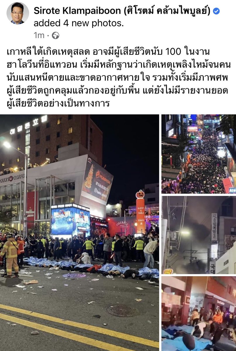 noonatuan93's tweet photo. ยืนยันโดยนักข่าวที่เชื่อถือได้เลยนะ ตอนนี้คือภาวนาให้อย่ามีการสูญเสียเพิ่ม 🙏 #prayforitaewon #อิแทวอน #รีวิวเกาหลี https://t.co/M35VIcBp60