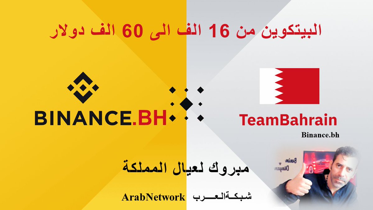 SharifAlShawish's tweet photo. شراء #البيتكوين عن طرق #البنوك_العربية - مرحبا #البحرين 🇧🇭 #البحرين #Team... https://t.co/F8YdLpybgB via
#ArabNetwork #شبكةالعرب https://t.co/USCwMWSbgh